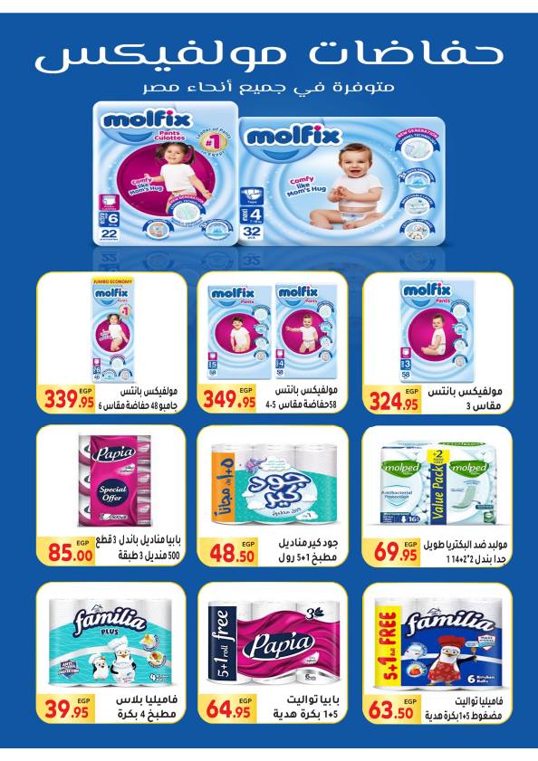 el-mahallawy offers from 11sep to 1sep 2025 عروض المحلاوي من 11 سبتمبر حتى 1 سبتمبر 2025 صفحة رقم 38